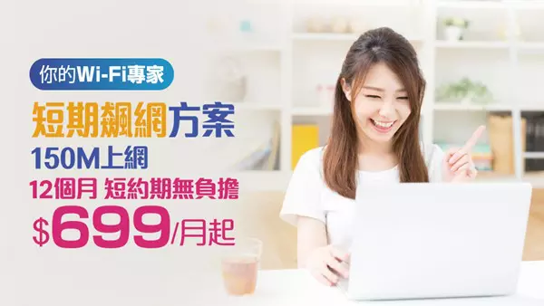 短期飆網方案｜租屋族與單身族首選｜凱擘大寬頻高速Wi-Fi 6上網優惠
