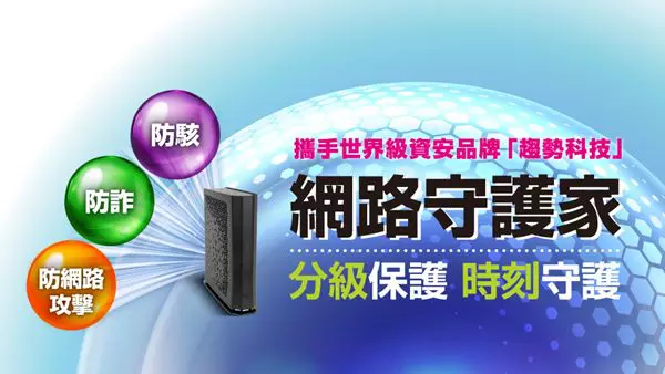 網路守護家｜家庭上網防護方案｜凱擘大寬頻智慧防護系統