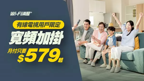 電視寬頻加掛優惠 ｜免費升級Wi-Fi 6、4K電視盒、HBO電影 ｜ 凱擘大寬頻
