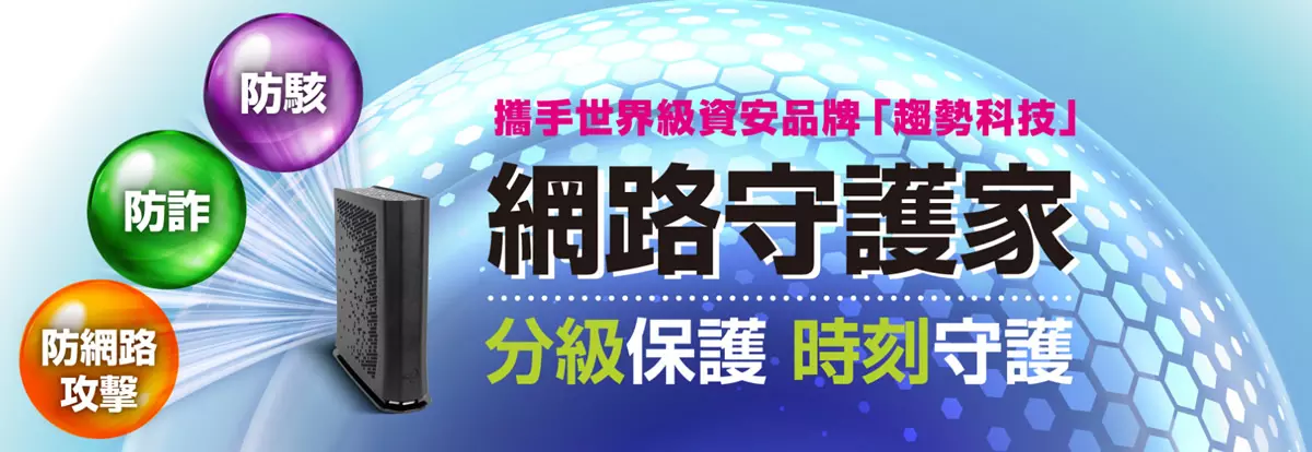 網路守護家|家庭上網防護方案|凱擘大寬頻智慧防護系統 網路守護家|家庭上網防護方案|凱擘大寬頻智慧防護系統