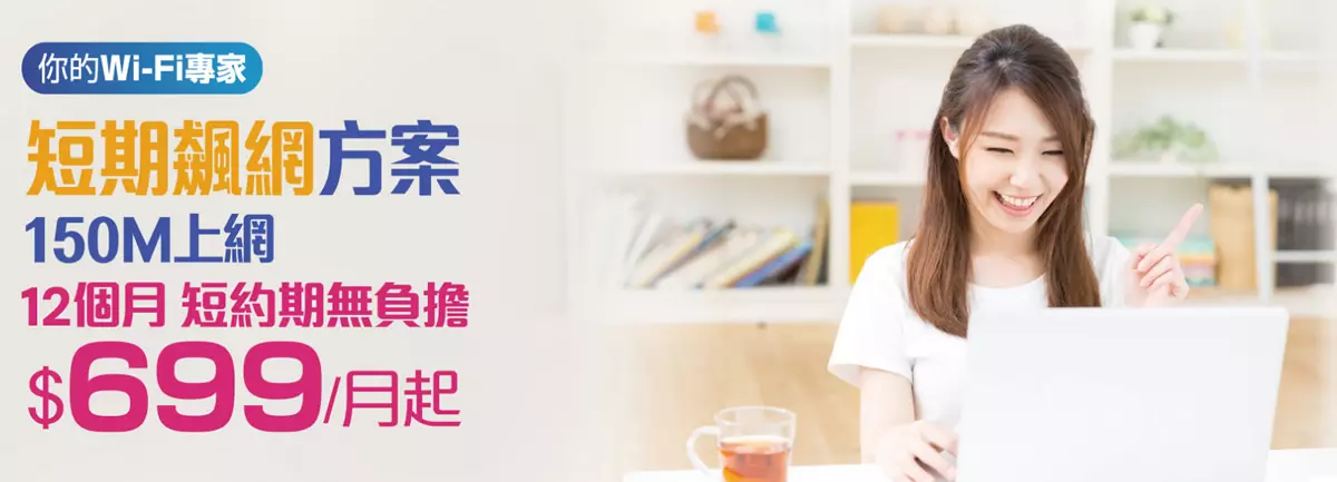 短期飆網方案|租屋族與單身族首選|凱擘大寬頻高速Wi-Fi 6上網優惠 短期飆網方案|租屋族與單身族首選|凱擘大寬頻高速Wi-Fi 6上網優惠