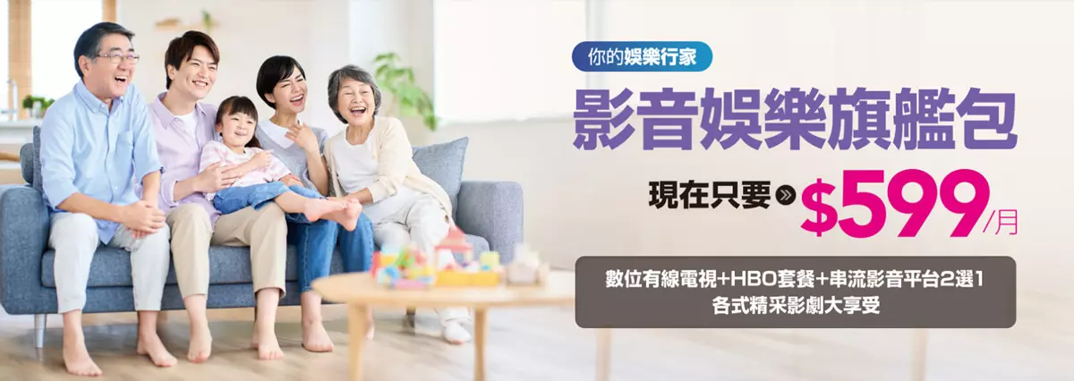 影音娛樂旗艦包|上百台高畫質頻道+MyVideo豪華月租|凱擘大寬頻 影音娛樂旗艦包|上百台高畫質頻道+MyVideo豪華月租|凱擘大寬頻